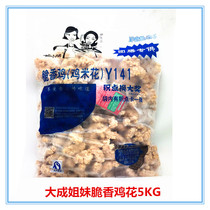 Large Adult Sisters Chicken Rice Flowers 5KG Y141 Taiwan Xiangghee Chicken Nuggets of Chicken Block Chest Meat Province