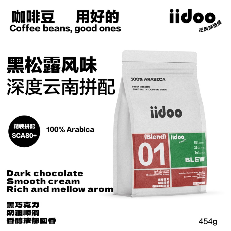 Iidoo·Yunnan Black Truffle Chocolate Italian Coffee Blend Bean Dark Roast First Choice Blend American Latte Iidoo·Yunnan Black Truffle Chocolate Italian Coffee Blend Bean Dark Roast First Choice Blend American Latte
