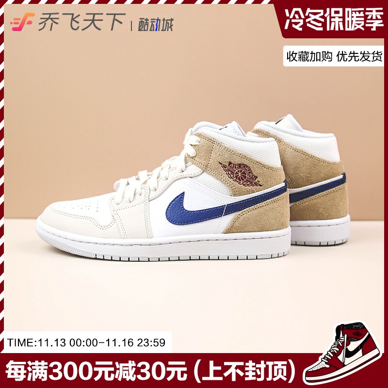 Qiao Feitian Air Jordan 1 Mid AJ1 rice white blue brown mid-tube basketball shoes DO6726-100