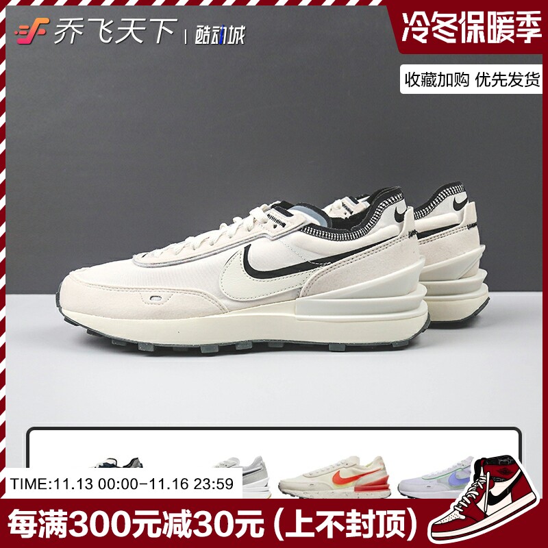Qiao Feitian Nike Waffle One SE off-white low-top running shoes DD8014-003