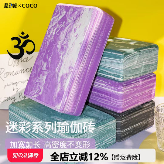 大牌品质迷彩瑜伽砖健身辅助工具加宽加长专业高密度舞蹈练功砖