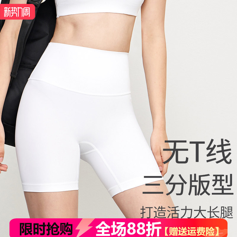 Lightweight, Slim-Fitting White Yoga Fitness Shorts for Women, Butt-Lifting, No Awkward Lines, High-Waisted, Suitable for Outdoor Wear, Sports and Cycling