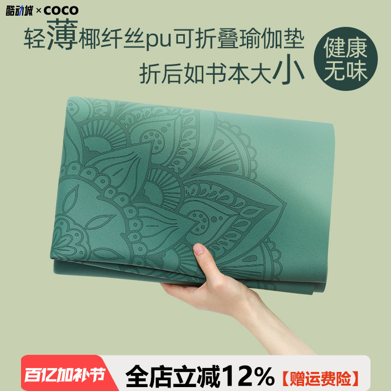 1.5mm Portable Foldable Ultra-Thin Shock-Absorbing Yoga Dance Exercise Fitness Pu Rubber Non-Slip Yoga Mat