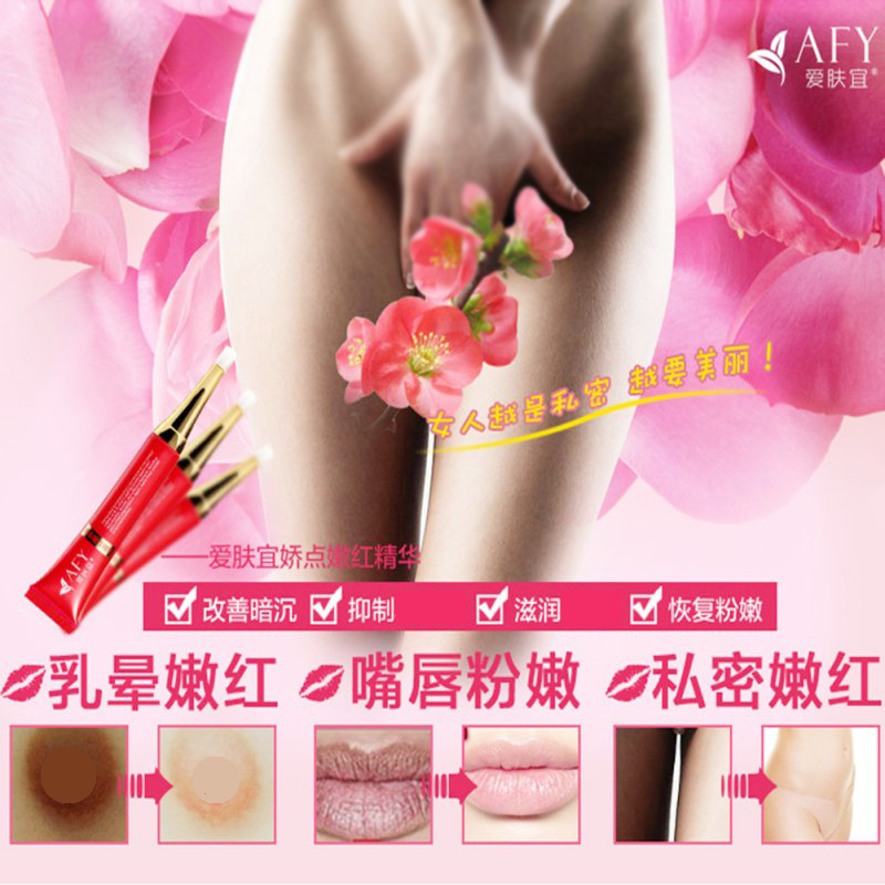 私处粉嫩紧致乳头嫩红霜外阴精油乳晕护理嘴唇脖子腋下嫩红素提亮