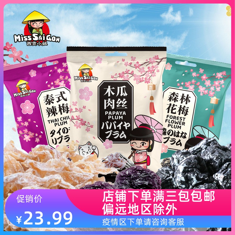 New pint Saigon Miss Tai style spicy plum papyrus candied fruit candied plum fruit dried meme plum dried