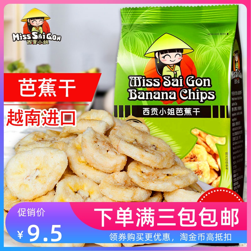 Miss Saigon Vietnamese plantain dried banana slices All kinds of crispy dried fruits and vegetables Leisure office snacks 100g