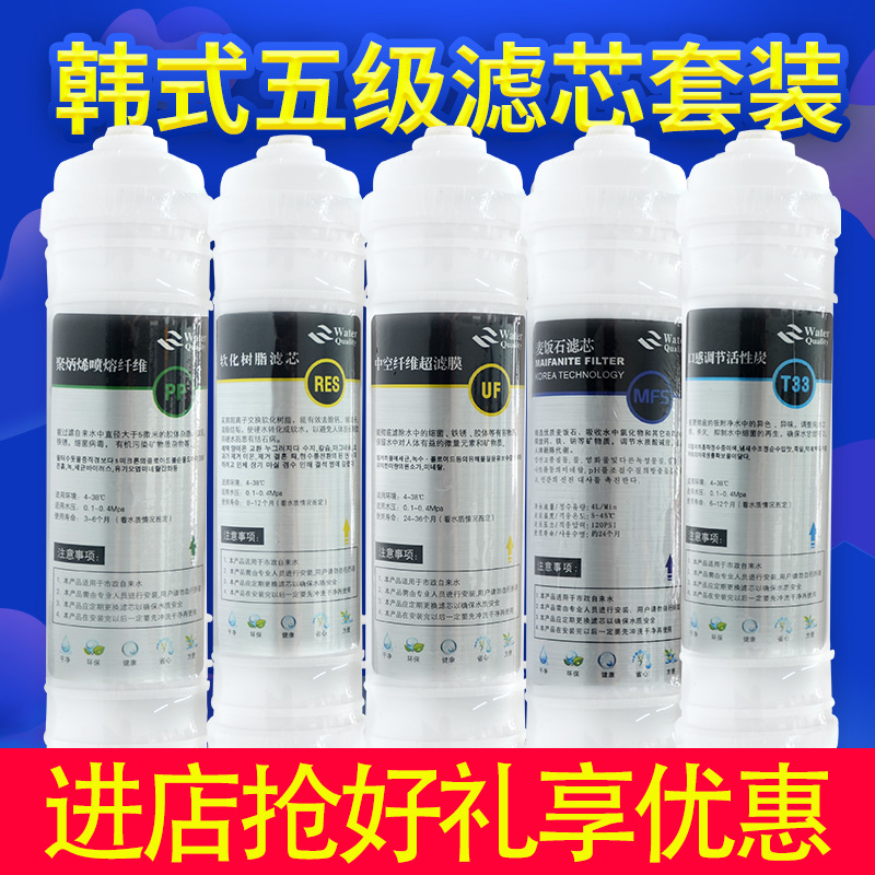 Hon Core Five Level Ultrafiltration Water Purifier Filter Core Water Purifier Universal Filter filter filter core filter filter core