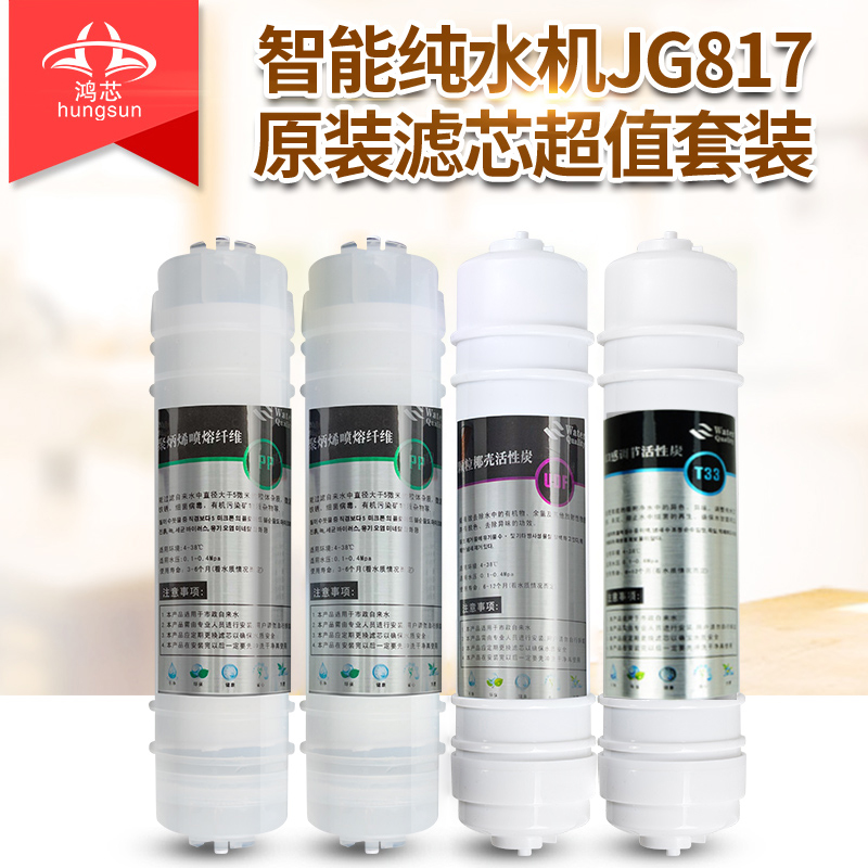 Hon core except water scale intelligent water filtration machine JG817 package filter core