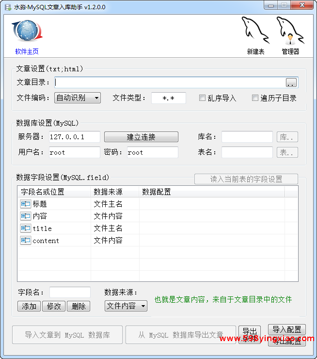 SM_MySQL文章入库助手