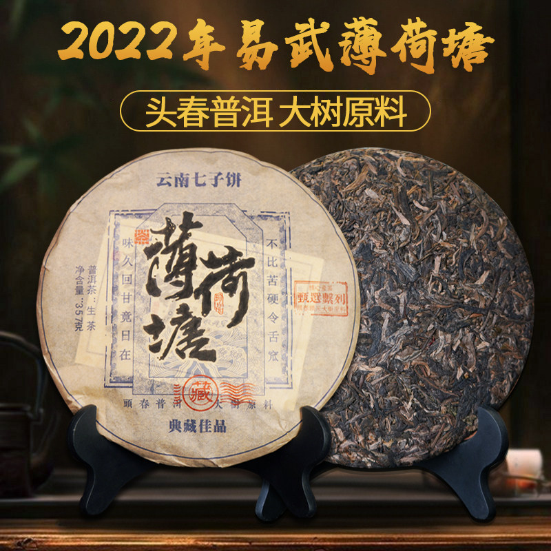 Юньнаньский чай Пуэр Raw Tea Cake Tea 2022 Yiwu Mints Big Tree Raw Tea 357 г Юньнаньского чая Кизи Кекс