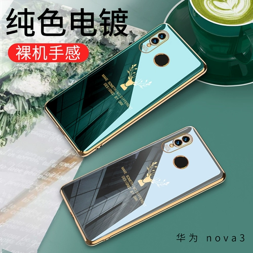 Huawei nova3/nova3i мобильный телефон оболочка мобильного телефона -это светлый и легкий, оленя с вами nova3e, все -инклюзивные анти -падения TPU Soft Shell Personalt Leck Head Tid