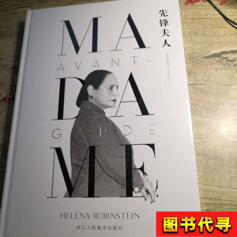 ผู้หญิงผู้บุกเบิก [ของใหม่แกะกล่อง] เครื่องสำอางระดับไฮเอนด์จากลอรีอัล สำนักพิมพ์ศิลปกรรมประชาชนเจ้อเจียง