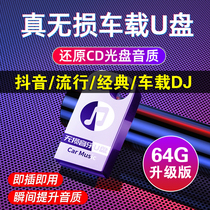 Net red USB flash drive 2021 the latest car Music U disk high quality high quality with songs pop sound sound really lossless