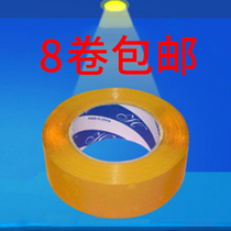 Wholesale Taobao transparent rice yellow tape width 55mm 25mm packaging express sealing manufacturer customized