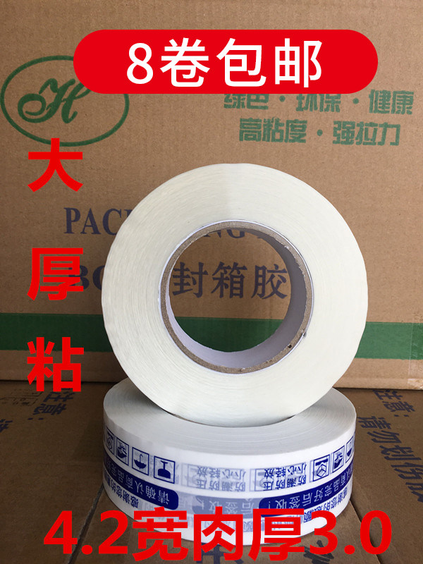 Production Taobao warning blue seal box bandwidth 42 wide meat thickness 3 0 adhesive tape package delivery customisation-Taobao