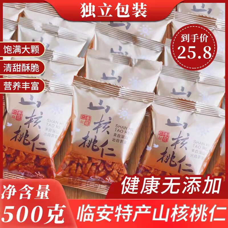 Linan Shan Walnut Walnut Meat 2023 New Cargo Wild Small Walnut Meat Original Taste Small Packaging Nut Official Flagship Store-Taobao