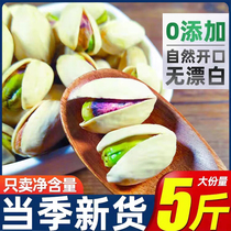 New pistachios original flavor unbleached New Year’s nuts 10 kilograms in a box dried fruits flagship store for pregnant women weighing in bulk