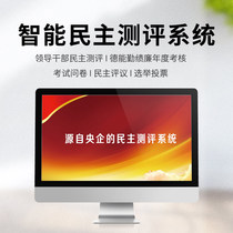 Professional leading cadres democratic selection system Trial annual assessment Leading team democratic evaluation and evaluation system