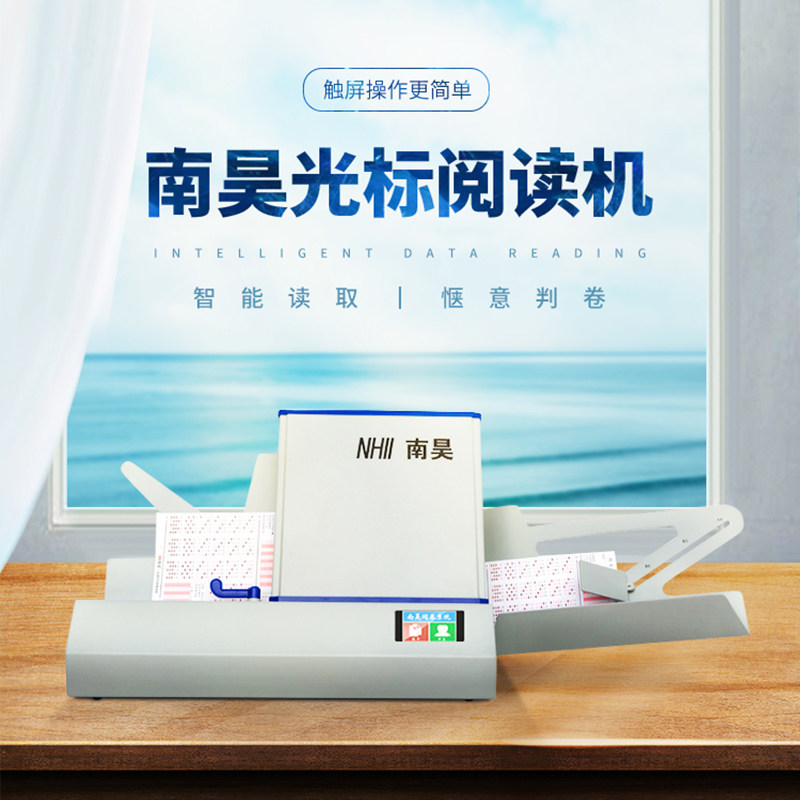 Evaluation and election special cursor reader answer card re-examination machine reading machine Nanhao cursor reading machine