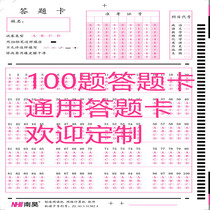 Machine-readable card examination general answer card College entrance examination civil servant test paper sealed printing answer card customization