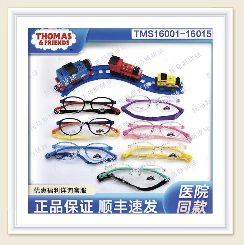 [Official Direct Sales] Hospital-Style Thomas Eyeglass Frames, Hug Series 16001-16015, Student Eyeglass Frames