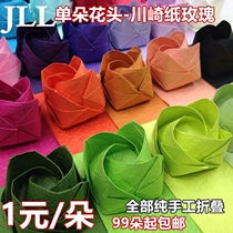 Single flower head (1 in 1 yuan) DIY pure hand folding Kawasaki hand-kneaded paper rose single finished flower head