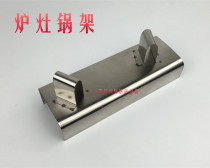 Commercial stove accessories Stove pot rack Frying stove Wok bracket Single frying stove Double frying stove support pot rack Stove universal