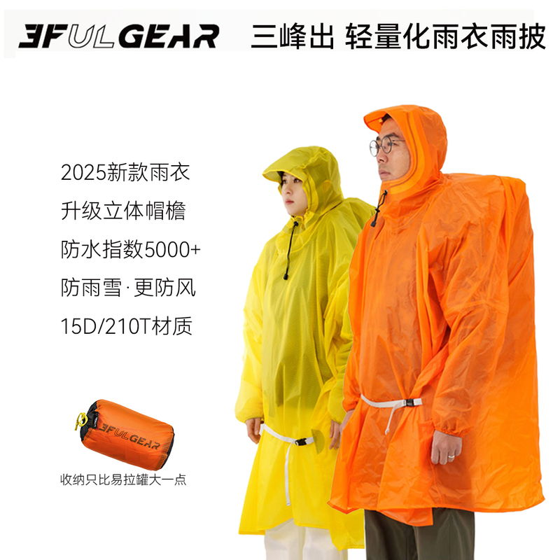 Sanfeng Launches New Raincoats for Men and Women, Specifically Designed for Outdoor Hiking and Trekking, Three-In-One with Sleeves, 15D Lightweight Rain Poncho