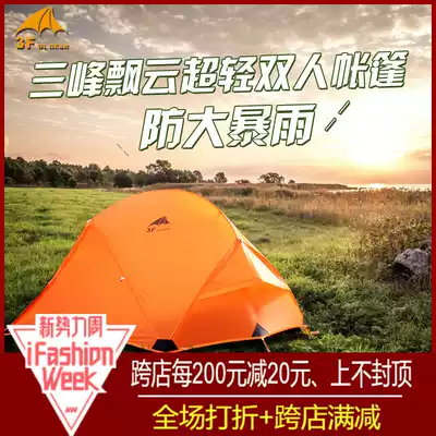 Sanfeng out of Sanfeng floating clouds 2 ultra-light double 210T15D silicon-coated three-season double-layer rain and wind camping tent