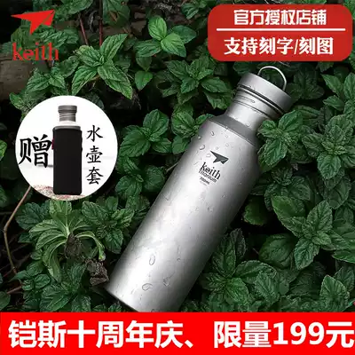 Keith Kaisi pure titanium kettle Outdoor ultra-light sports kettle Titanium cup Pure titanium healthy portable boiling water