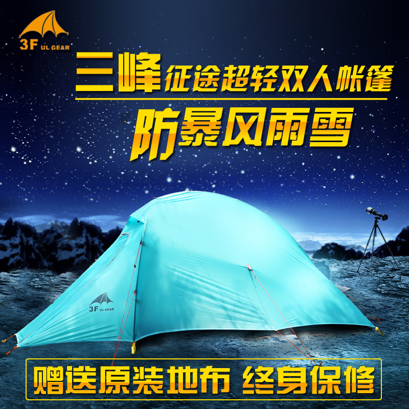 Three peaks out of three peaks journey 2 ultra-light 15D silicon coated single double three seasons outdoor camping tent weather and snow resistance