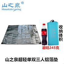 shan zhi quan ultra-light and double triple double sided aluminum foil UL lightweight mats mats camping mat rescue blanket
