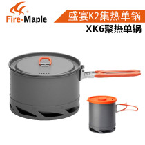 Fire Maple Feast K2 XK6 Episode Hot Single Outdoor Camping Set Pan Wild Cooking Pan Set Hot Pan Wild Cover Pan