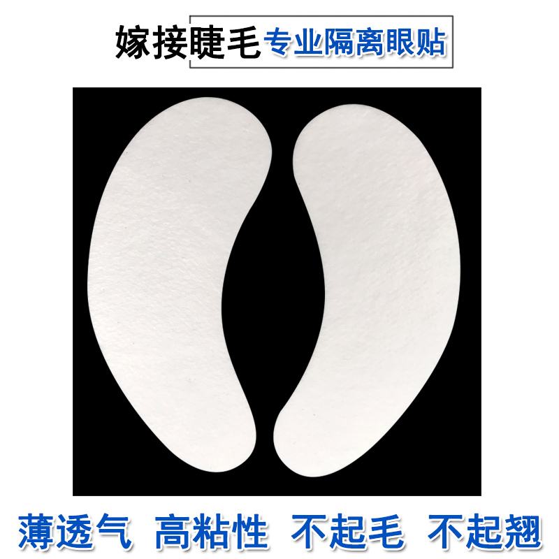 1 Pair of Loaded Graft Mascara Special Isolated Wool Eye Film Planting Eyelash Double-sided Adhesive Protein Isolation Spacer