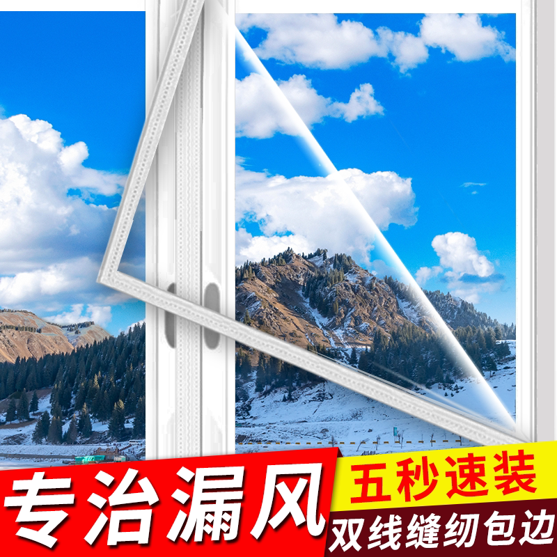 Winter window windproof warm film artifact Winter bedroom window sealing film thickened cold windproof sealing film High transparent