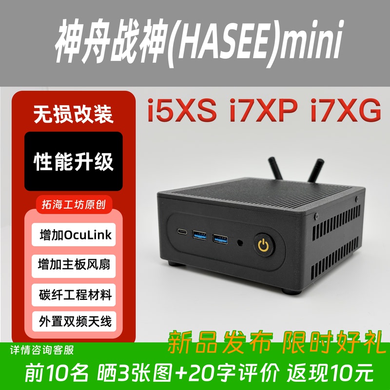 Shenzhou War God Mini Cooling Modification External Antenna Oculink Kit Shenzhou War God Mini Cooling Modification External Antenna Oculink Kit