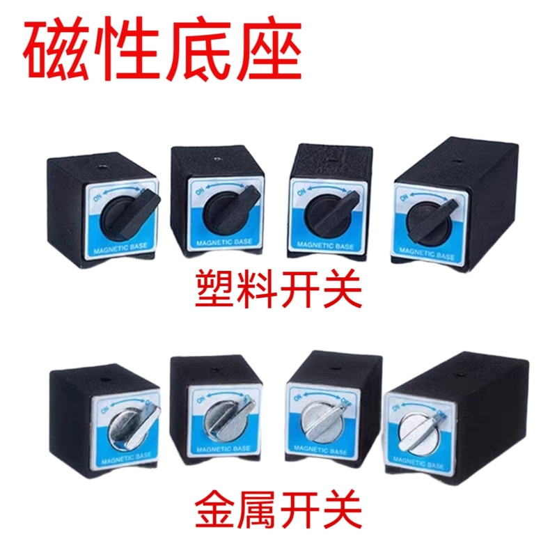 Extended Strong Magnetic Base for Watch Stand, Metal Switch, Strong Magnetic Base, Magnetic Base for Wire Cutting Extended Strong Magnetic Base for Watch Stand, Metal Switch, Strong Magnetic Base, Magnetic Base for Wire Cutting