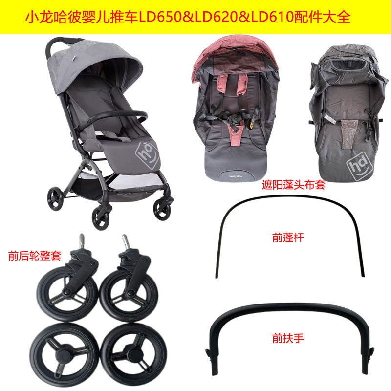 ポケットベビーカー LD610LD650 リトルドラゴンハッピー オリジナル新品ハンドル、車輪、日よけ、キャノピー、布製カバー、コットンパッド付き