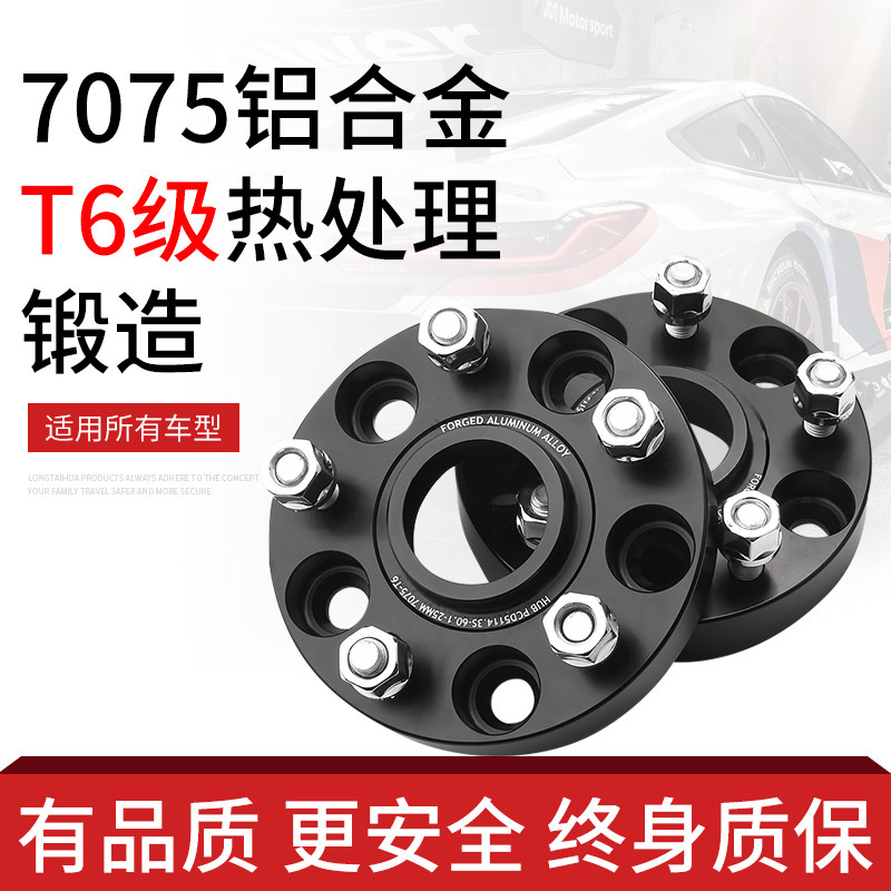 Elfa Dihao Borui GL EC715 Xingyue 718EC GS Binyue modified wheel shell flange widening gasket