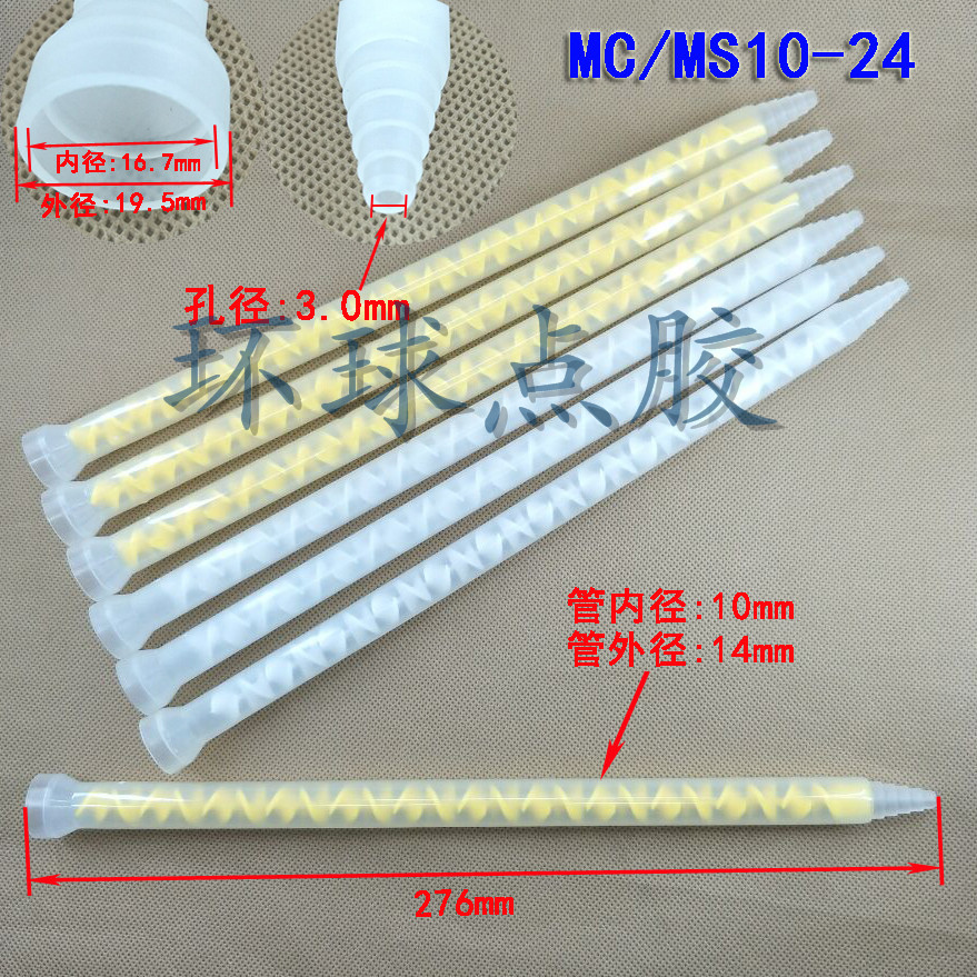 MC MS10-24 Mixing hose AB static mixing pipe AB mixing pipe Spiral pipe mixing nozzle AB dispensing needle