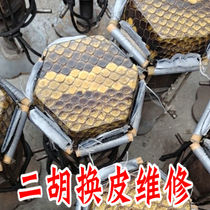 For erhu skin replacement and repair you can choose OEM skin or hand-skinned skin to make the actual picture of Erhu skin accessories.