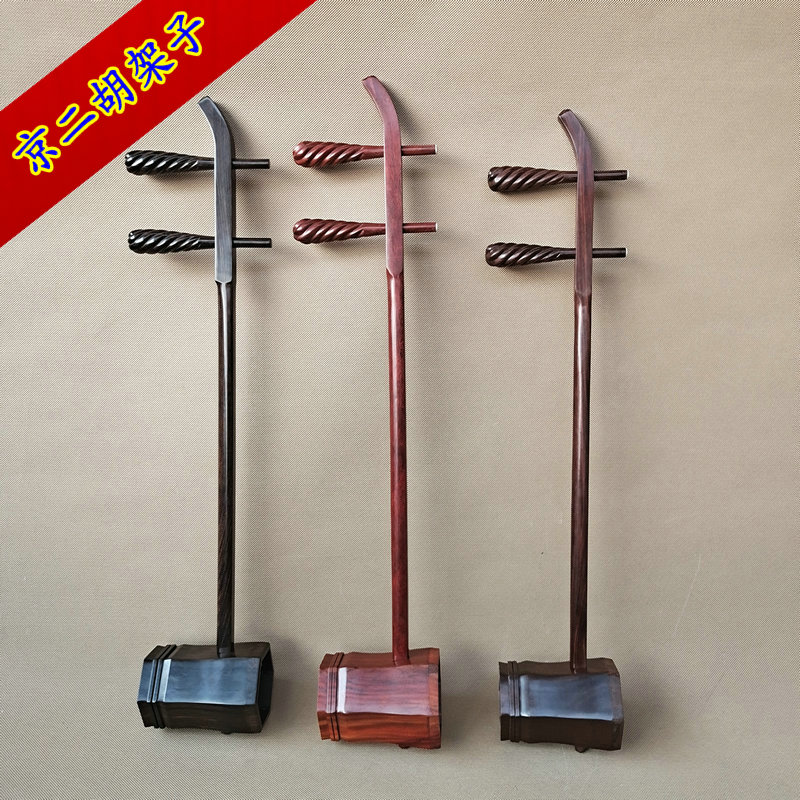 Jing ErHu shelf ebony rosewood old material Old Mahogany Jing Erhu Semi-finished Musical Instrument Blank Xipi Erhuang Piano Stand