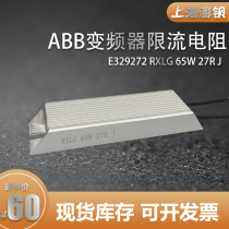 E329272 RXLG 65W 27R 27 OJ ABB frequency converter 800 activates charging flow buffer resistance