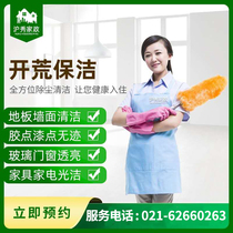 Shanghai Huxiu Housekeeping New Home Decoration Reclamation Cleaning Deep Cleaning Door-to-Door Service Pioneer Cleaning Hour