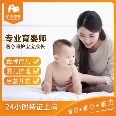 Huxiu housekeeping Shanghai parenting sister-in-law Nursery sister-in-law parenting sister-in-law door-to-door service Home nanny Professional service Sister-in-law