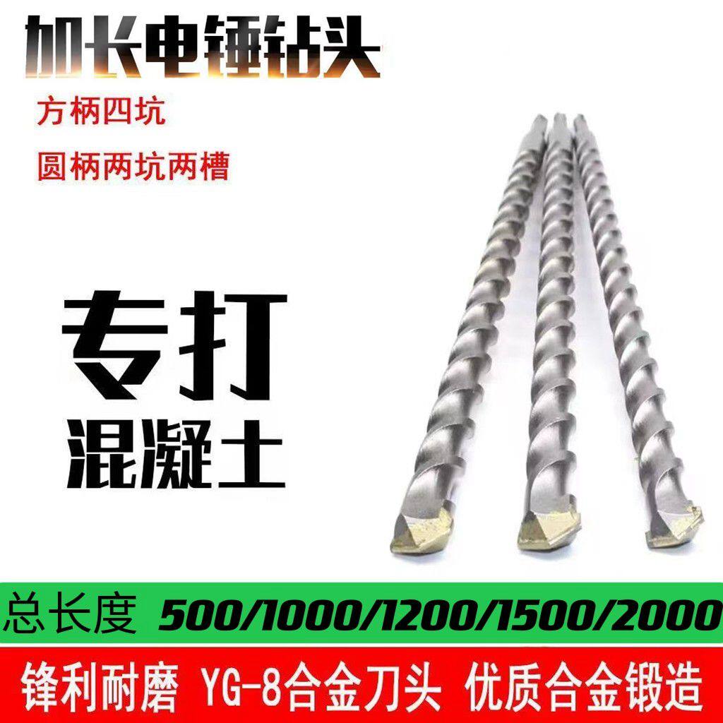 Lengthened drill bit round shank impact drill bit square shank hammer drill bit 500-1000-1200-1500-2000 mm