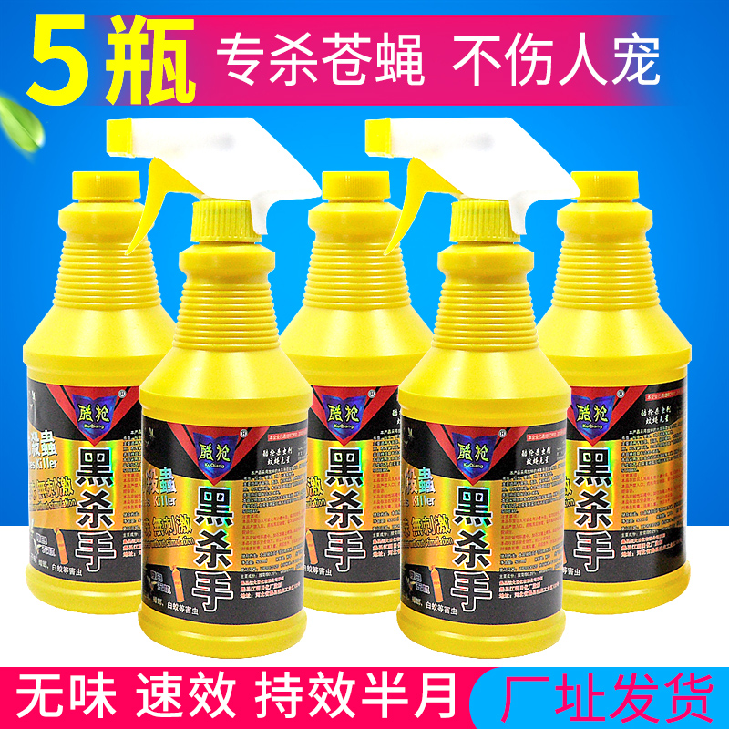 Fly medicine insecticide odorless household spray breeding indoor and outdoor restaurant long-term fly killing water 5 bottles