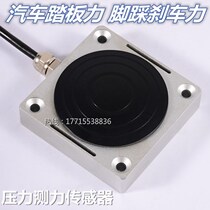 Premiere CY-TBL pedal force sensor foot trampled motor vehicle detection industry to measure the braking force of movement vehicles