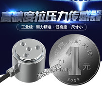 Micro-type pull pressure force measuring pressure measuring sensor high-precision industrial-grade 50N100N200N500N