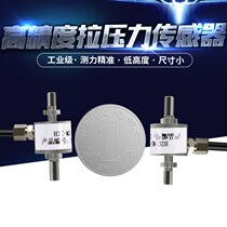 Premiere HZC-B0D micro-pull sensor force-force gravity weight pull pressure sensor 10kg20kg